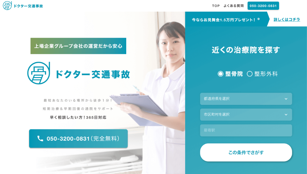 webサイト制作事例2