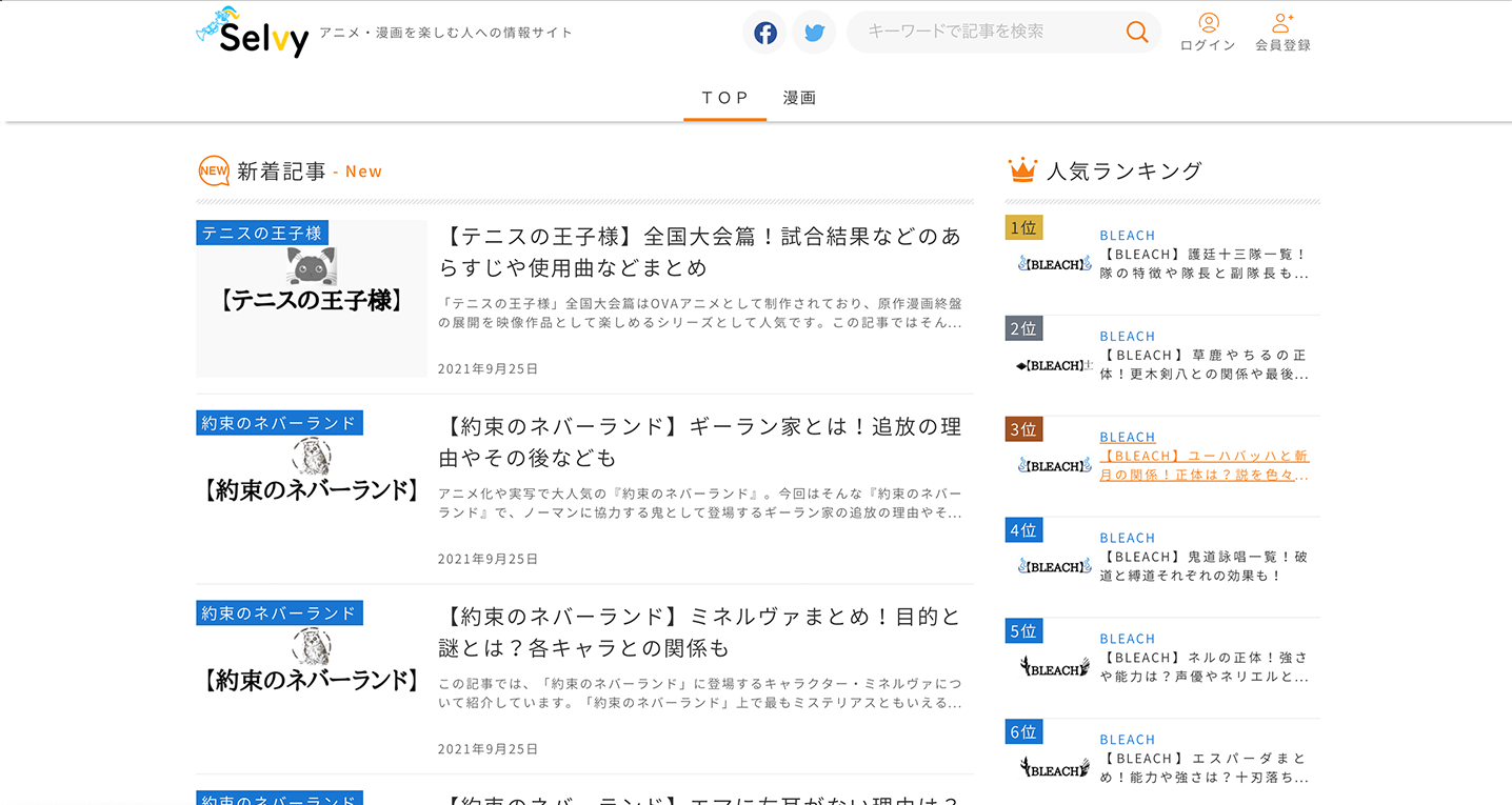 オウンドメディア制作事例5